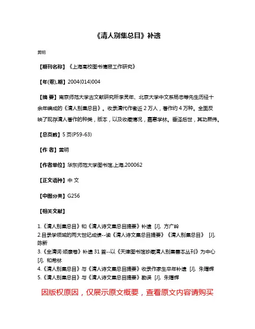 《清人别集总目》补遗
