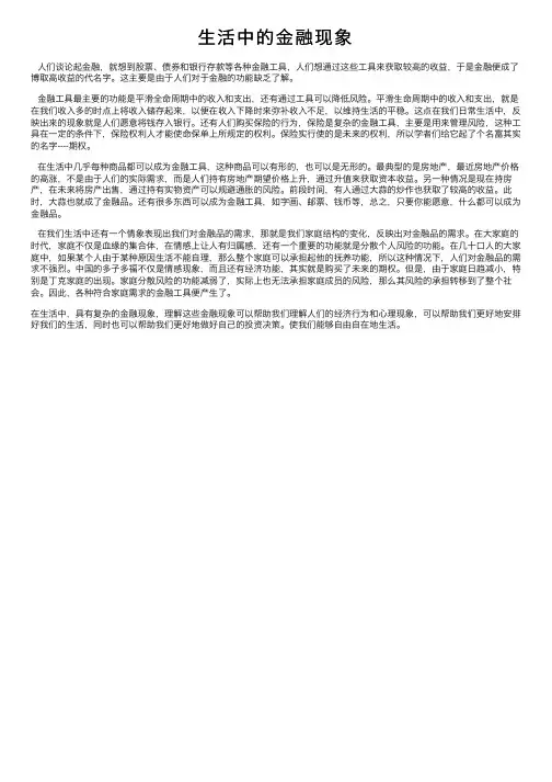 生活中的金融现象