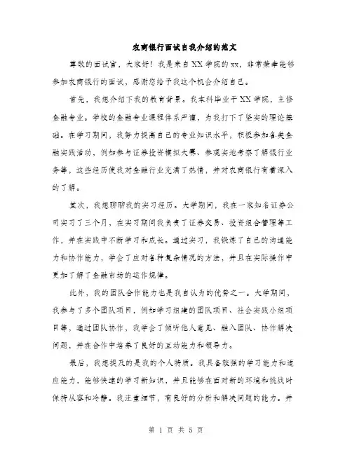农商银行面试自我介绍的范文（三篇）