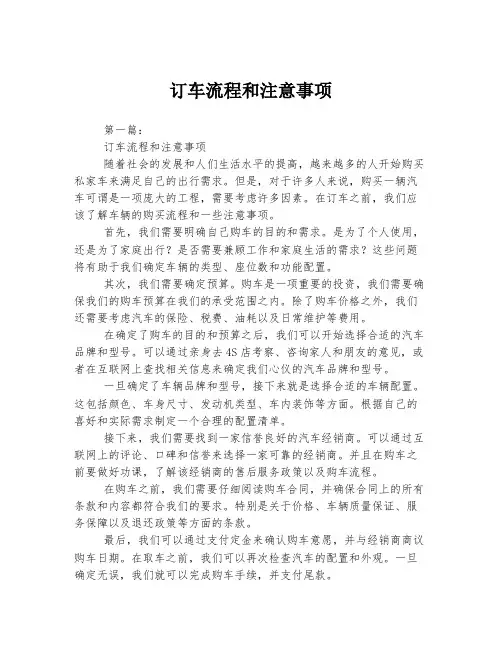 订车流程和注意事项