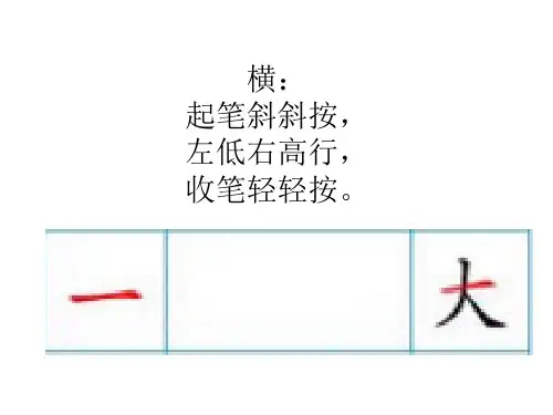 基本笔画儿歌