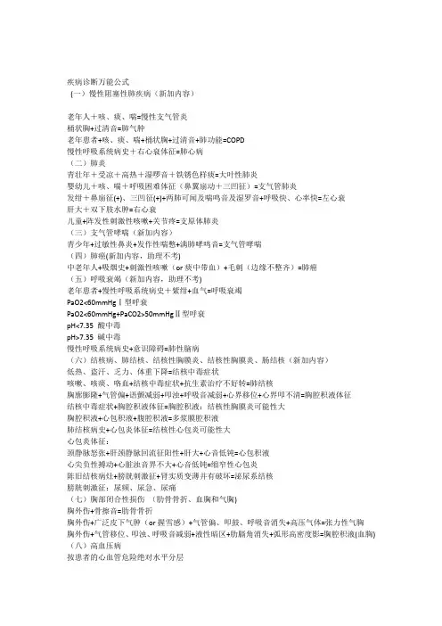 疾病诊断万能公式
