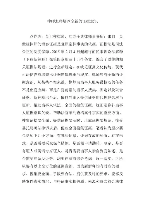 律师怎样培养全新的证据意识