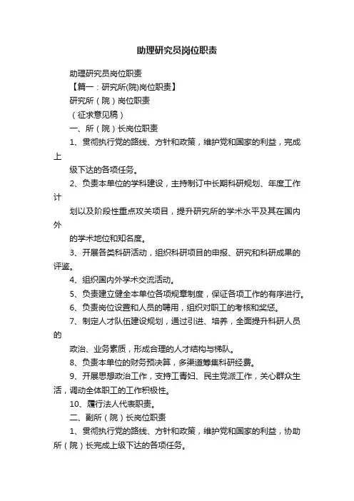 助理研究员岗位职责