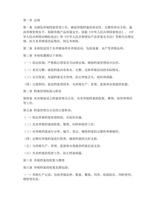 养殖档案管理制度范本