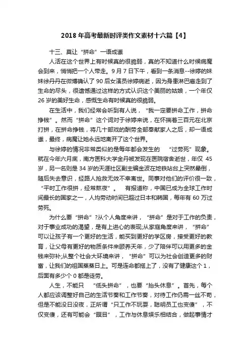 2018年高考最新时评类作文素材十六篇【4】