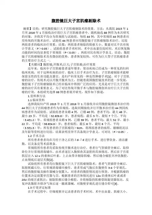 腹腔镜巨大子宫肌瘤剔除术