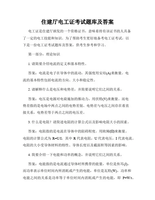 住建厅电工证考试题库及答案