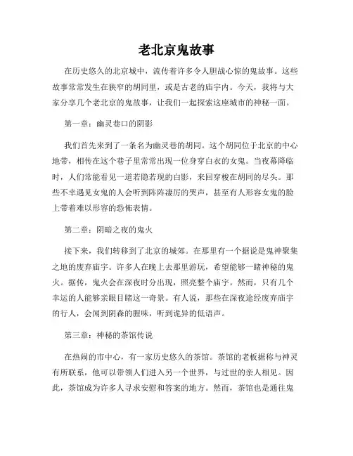 老北京鬼故事