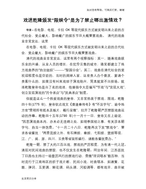 历史趣谈：戏迷乾隆颁发“限娱令”是为了禁止哪出激情戏？