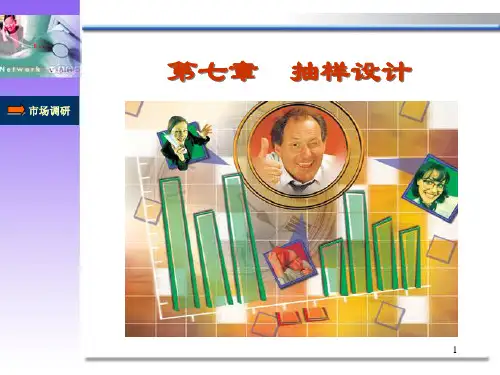 市场调查基础知识4