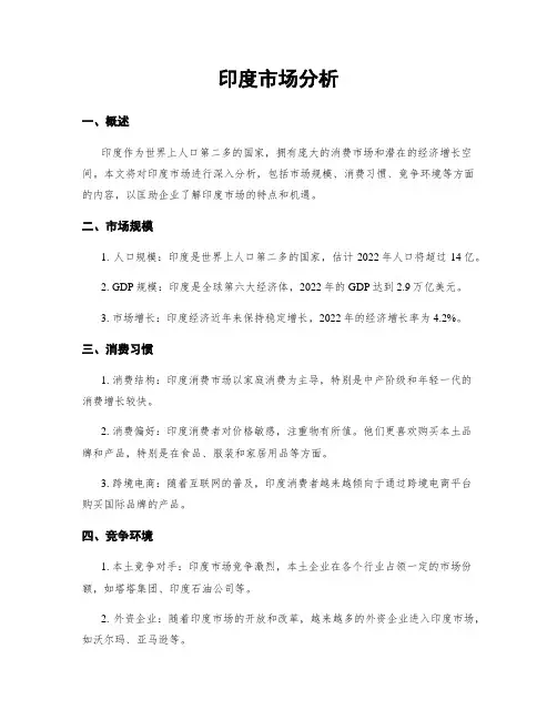 印度市场分析