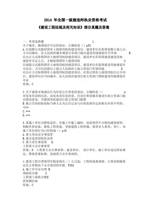 一建《法规》真题及答案2014年