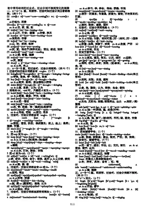 初中英语动词过去式与过去分词表(带音标)