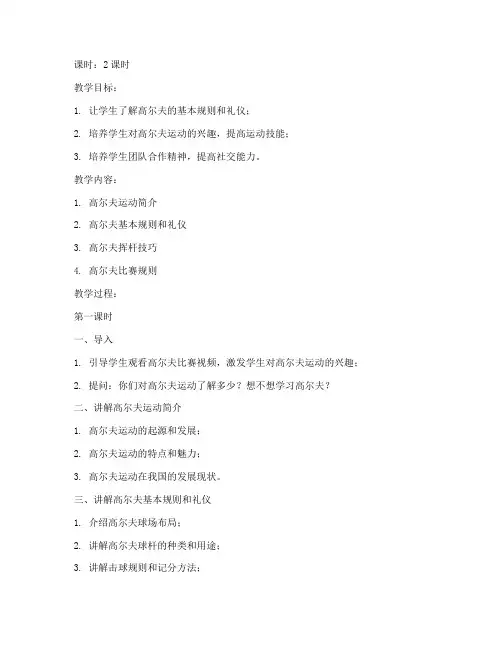 大学高尔夫教案
