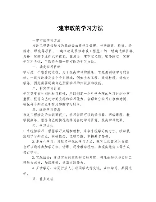 一建市政的学习方法