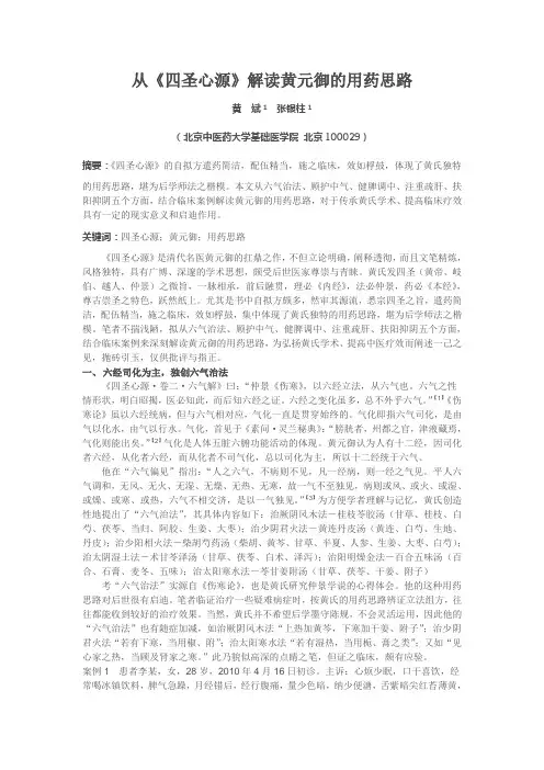 黄斌——从《四圣心源》解读黄元御的用药思路