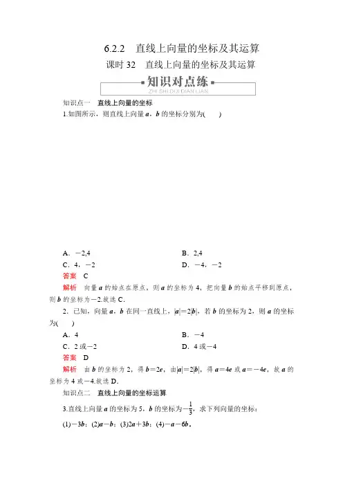 高中数学新教材人教B版必修第二册配套练习：第六章 平面向量初步6.2 6.2.2 课时32  