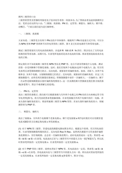 (完整版)三极管及放大电路原理