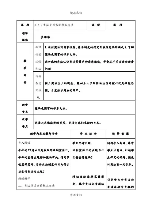 3.6.2宪法是国家的根本大法