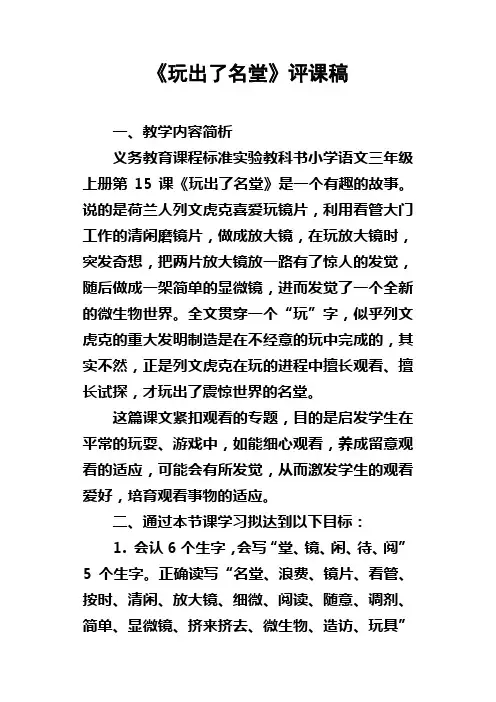 玩出了名堂评课稿_2
