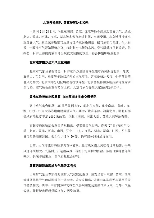 北京开始起风 雾霾好转沙尘又来