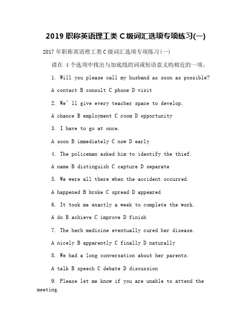 2019职称英语理工类C级词汇选项专项练习(一)
