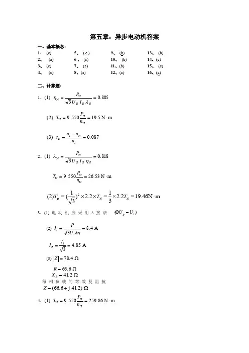 第五章：电动机接触器复习题答案