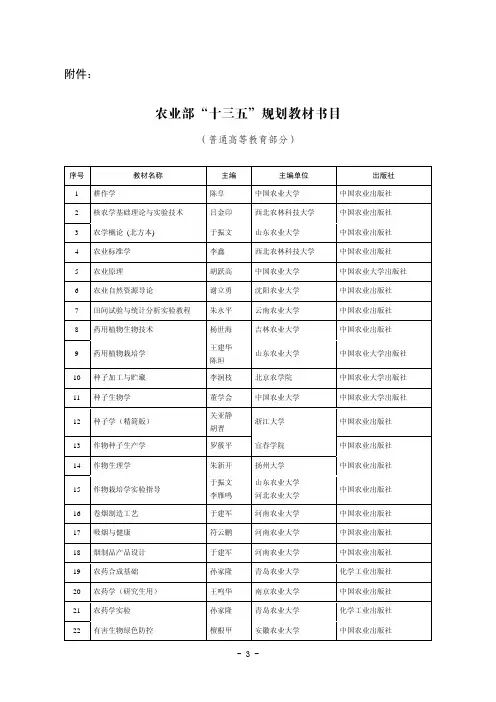 农业部十三五规划教材书目