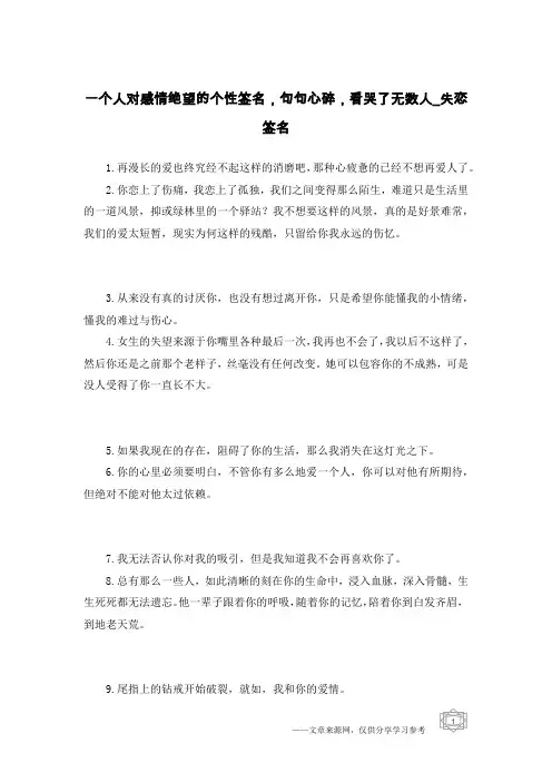 一个人对感情绝望的个性签名,句句心碎,看哭了无数人-失恋签名