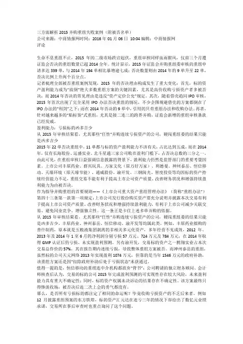 三方面解析2015并购重组失败案例
