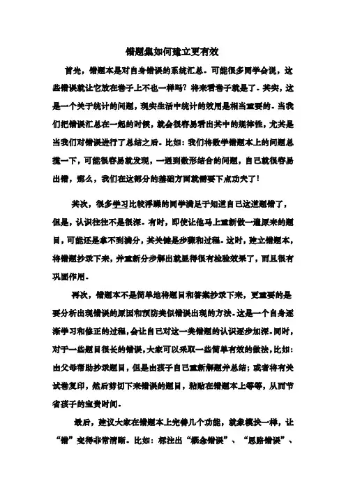 错题集如何建立更有效