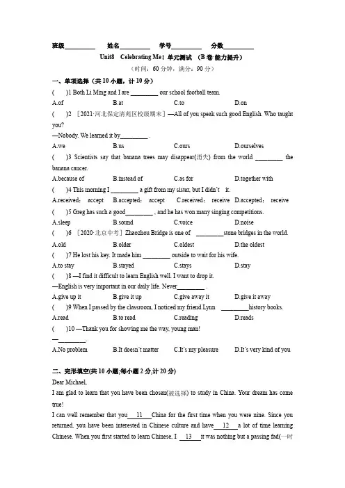 Unit 8(B卷能力提升)-【单元测试】八年级英语上册分层训练AB卷(冀教版)(原卷版)