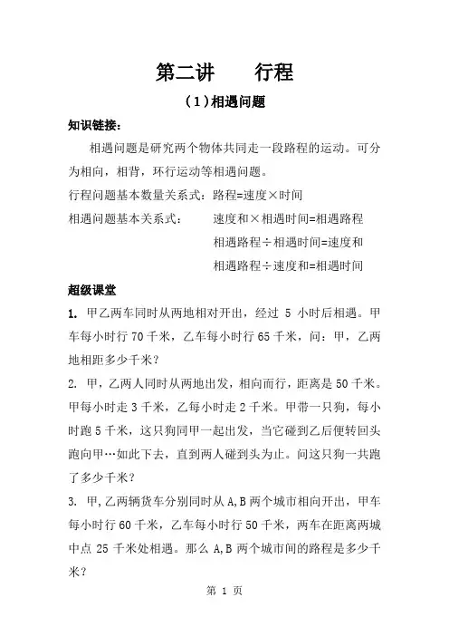 五年级奥数行程问题精品文档11页