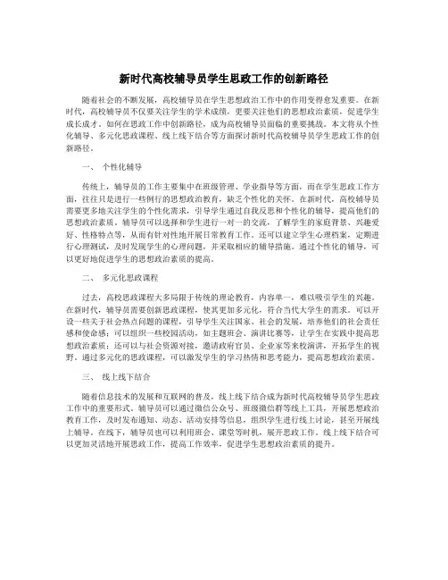 新时代高校辅导员学生思政工作的创新路径