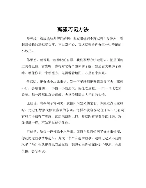 离骚巧记方法