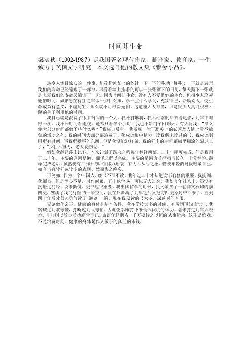 时间即生命-梁实秋