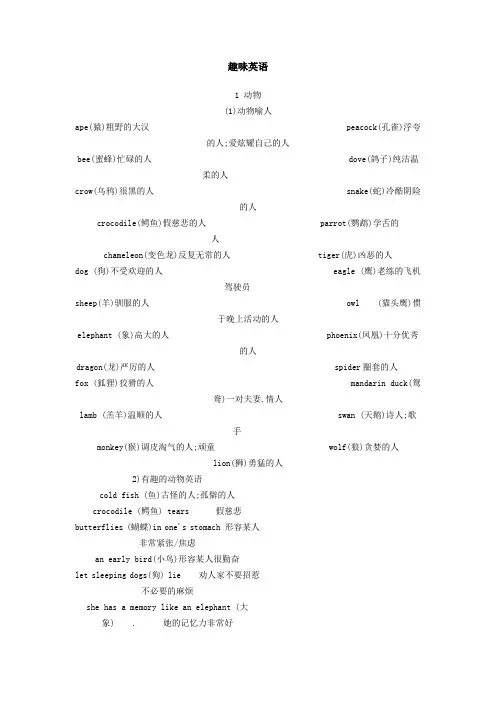 趣味英语