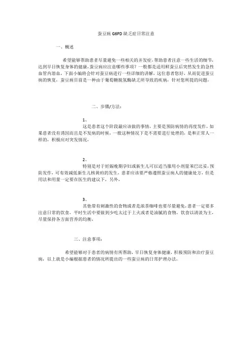 蚕豆病G6PD缺乏症日常注意