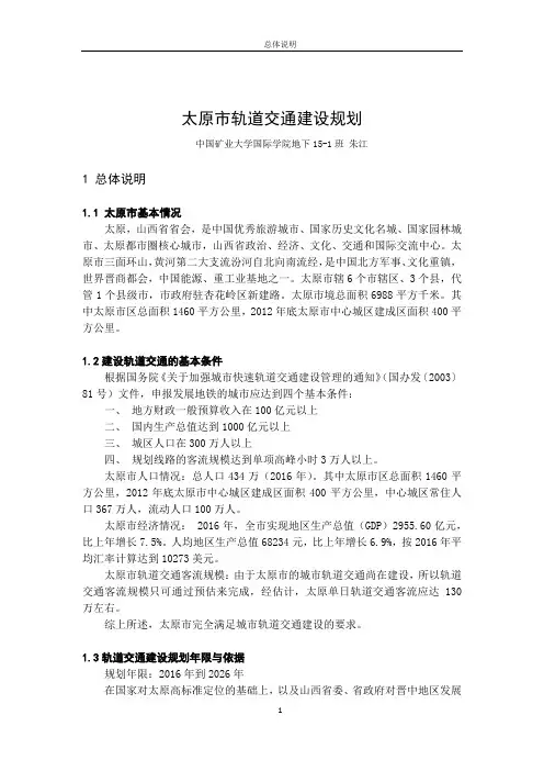 太原市轨道交通规划-国际-朱江1