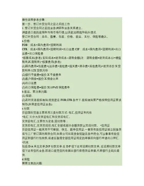 订单确认后具体操作流程