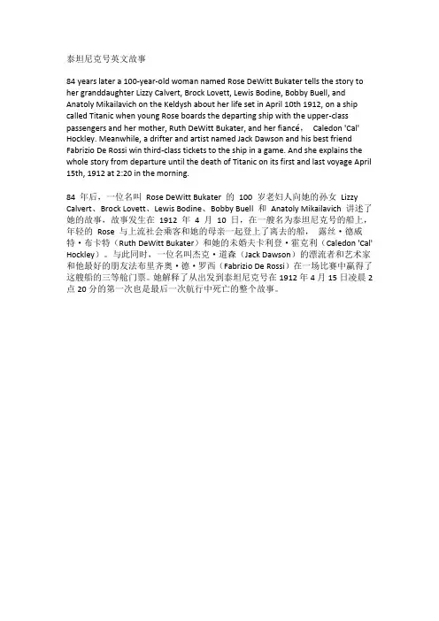 泰坦尼克号英文故事