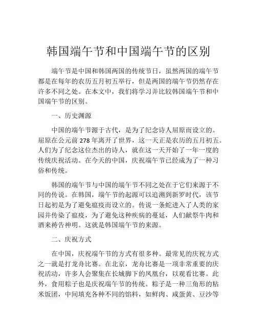 韩国端午节和中国端午节的区别