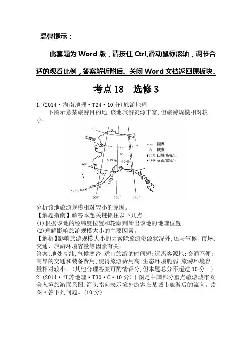2019年高考地理真题类编：考点18选修3(含答案)