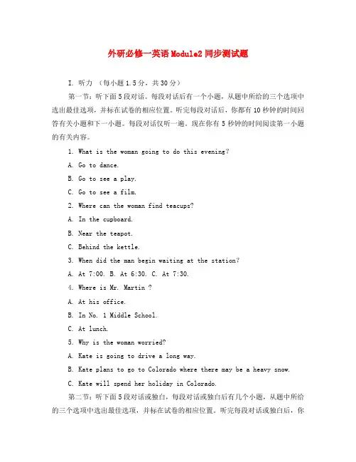 外研必修一英语Module2同步测试题