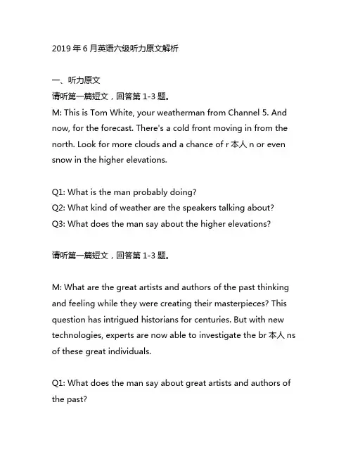 2019年6月英语六级听力原文