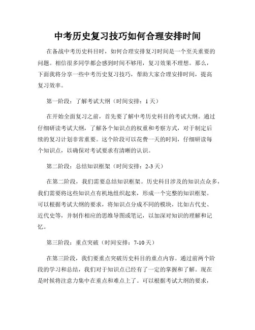 中考历史复习技巧如何合理安排时间