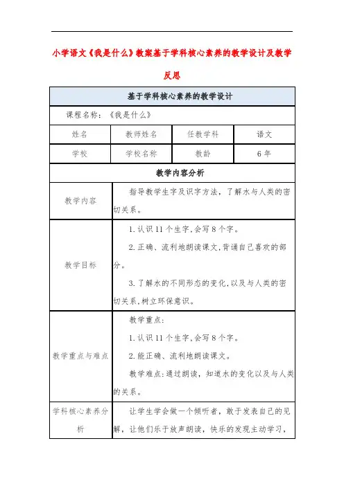 小学语文《我是什么》教案基于学科核心素养的教学设计及教学反思