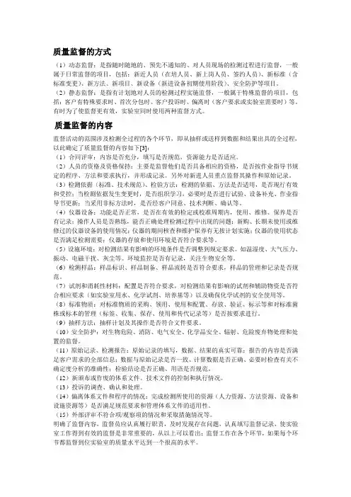 质量监督的方式