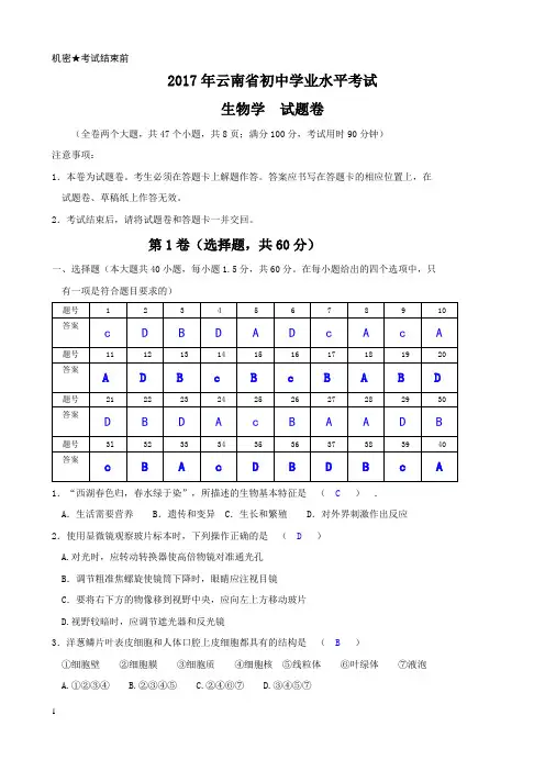 2017年云南省初中学业水平考试(中考)生物试卷(含答案)